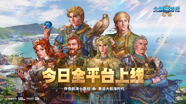 经典回归!《大航海时代:起源》今日公测福利拉满
