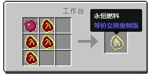 我的世界燃料怎么做[图1]