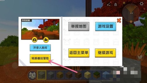 迷你世界怎么创世界[图2]