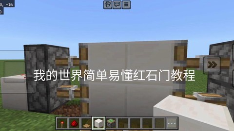 我的世界怎么做红石机关