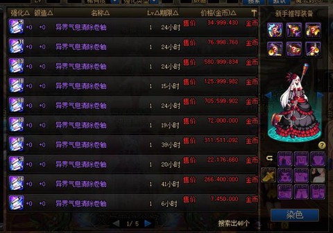 dnf异界气息怎么清除
