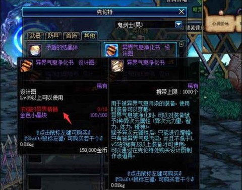 dnf异界气息怎么清除[图1]