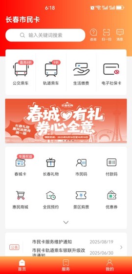 长春市民卡[图3]