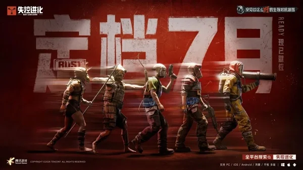 腾讯重磅新游!《失控进化》定档7月上线,多端互通