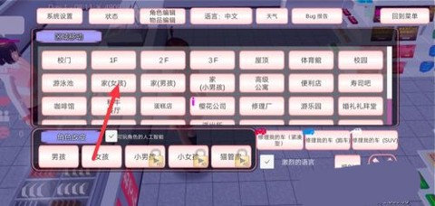 樱花校园模拟版[图5]