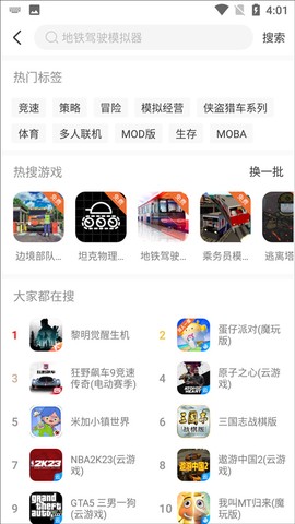 魔玩手游[图3]