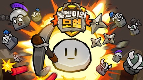 石头冒险[图1]