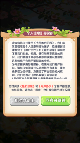 爷爷的花园[图1]