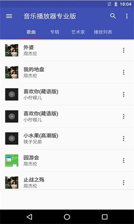 天天音乐播放器[图3]