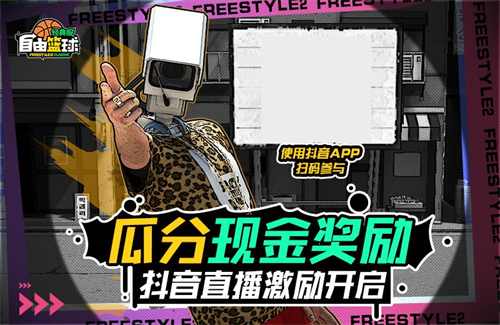 《自由篮球:经典服》今日正式开启,多重福利燃爆自由赛场!