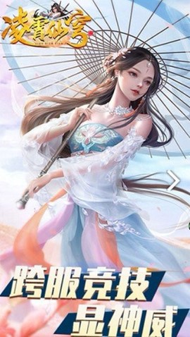 凌霄仙穹[图1]