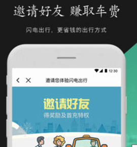 闪电出行客户端[图1]