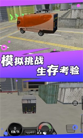 重载未来卡车驾驶[图1]