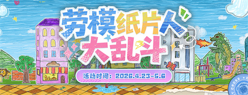 《封印者》劳模纸片人大乱斗火热进行中!