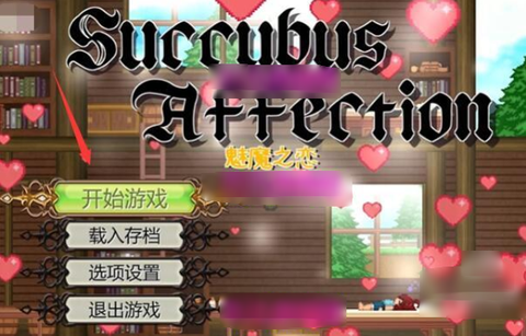魅魔之恋[图1]