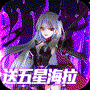 心跳学园-海拉版