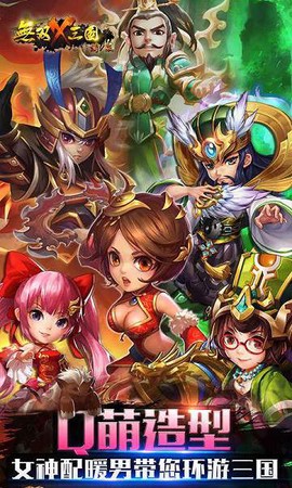 无双X三国满V版[图1]