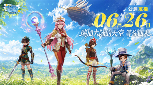 《飞飞：无限宇宙》公测定档6月26日：那片天空，如期而至[图1]