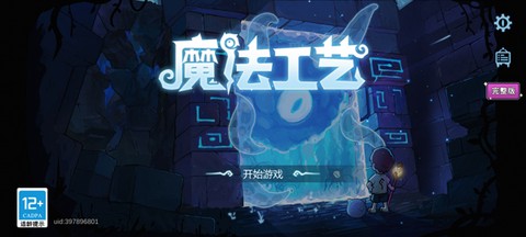 魔法工艺[图4]