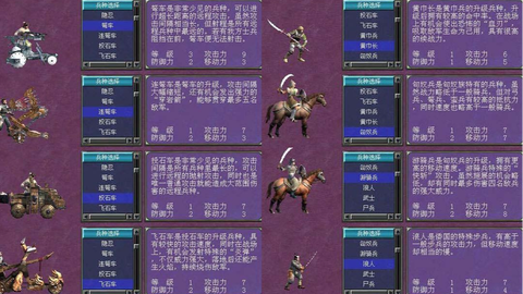 三国群英传如何选择兵[图1]