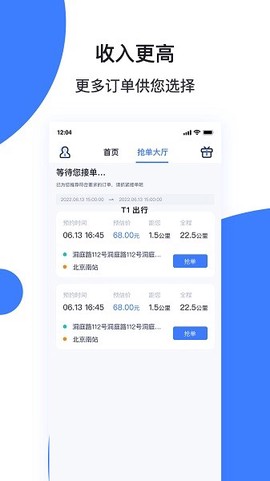 天津出行车主端[图1]