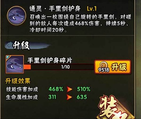 火影忍者怎么装备通灵[图2]