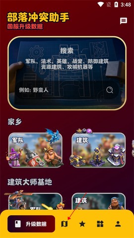 部落冲突助手[图1]