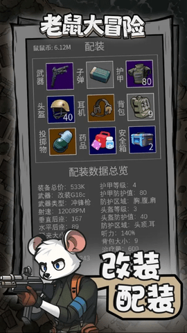 老鼠大冒险[图1]