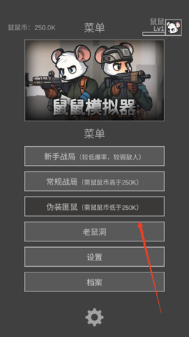老鼠大冒险[图2]