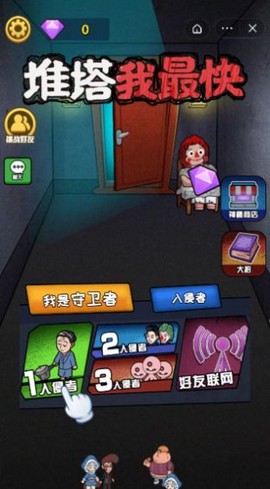 推塔我最快2[图1]