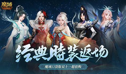 魔域神域时装怎么获得[图2]
