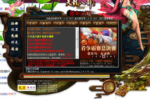 天龙八部怎么打不开[图2]