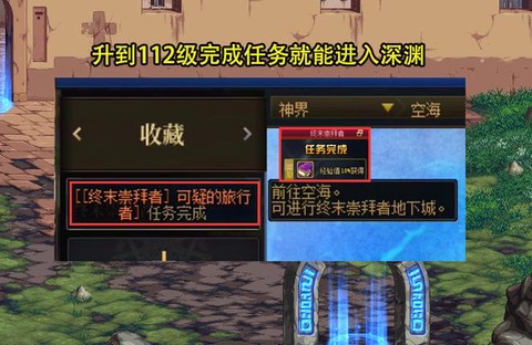 dnf巨龙深渊怎么开[图1]
