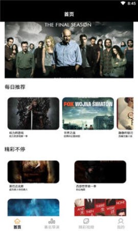 美剧天天看[图2]