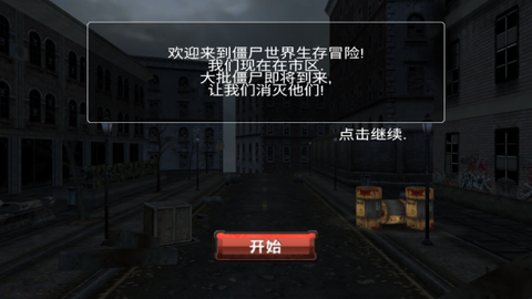 无尽僵尸世界冒险[图3]