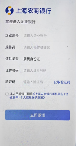 沪农商行企业银行[图2]