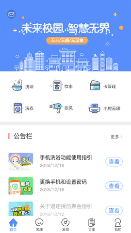 智享校园[图1]
