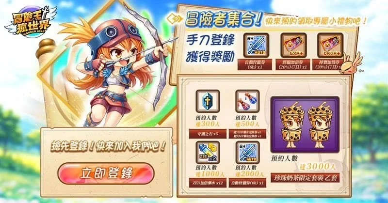 2D横向卷轴MMORPG《冒险王！疯世界》今日开放预约