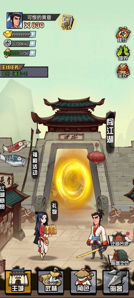 踢飞江湖[图2]