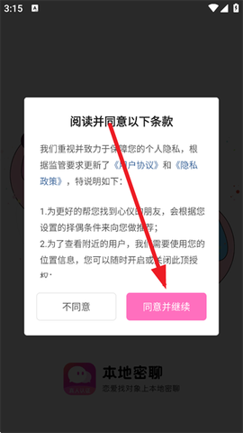 本地密聊[图2]
