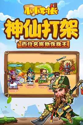 小小村长[图1]
