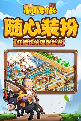 小小村长[图2]