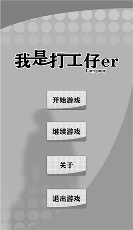 我是一个打工仔[图1]