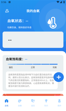 血糖量量[图1]