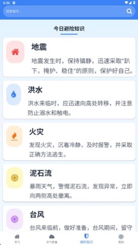 天气预报6G版[图3]
