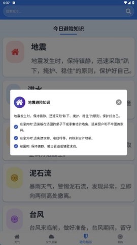 天气预报6G版[图4]