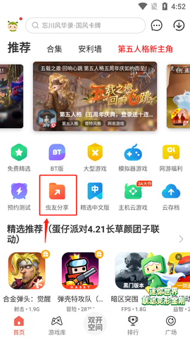 虫虫助手最新版[图1]