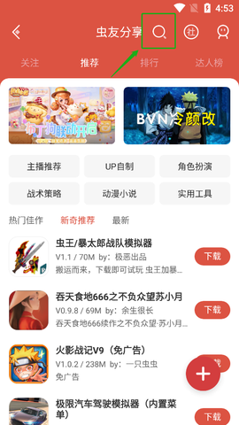 虫虫助手最新版[图2]