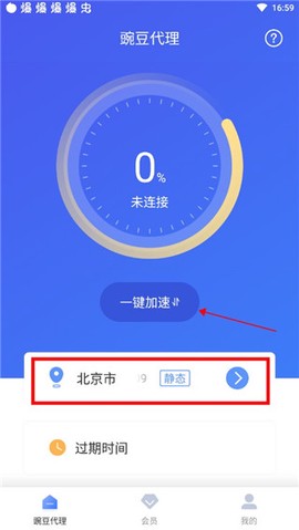 豌豆代理[图7]