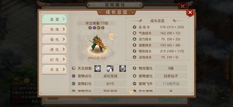 问道手游宠物怎么加点[图2]